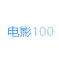 电影100 电影100