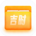 吉时文件管家 吉时文件管家