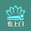 泰上门管理版 泰上门管理版