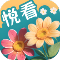 百花悦看 百花悦看