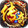 奔腾传奇手游 奔腾传奇手游