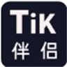 TiK伴侣 TiK伴侣