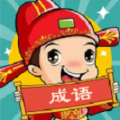 成语赚不停红包版 成语赚不停红包版