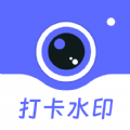 工作时间打卡水印相机 工作时间打卡水印相机