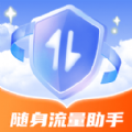 随身流量助手 随身流量助手