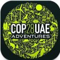 COP28UAE游戏 COP28UAE游戏