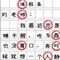 找错别字吧游戏 找错别字吧游戏