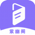 紫幽阁树莓小说阅读器 紫幽阁树莓小说阅读器