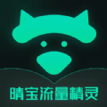 晴宝流量精灵 晴宝流量精灵