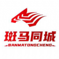 斑马同城 斑马同城