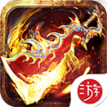 八荒主宰传世官方版 八荒主宰传世官方版