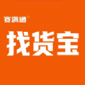 赛满通找货宝手机版 赛满通找货宝手机版