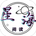 星海阅读 星海阅读