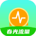 春光流量 春光流量