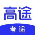 考途官方版 考途官方版