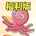 章鱼哥答题游戏 章鱼哥答题游戏