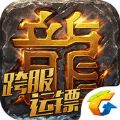 热血传奇成龙版 热血传奇成龙版