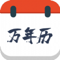 森星万年历 森星万年历