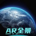 全球AR高清全景地图 全球AR高清全景地图