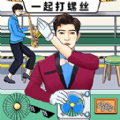 一起打螺丝游戏 一起打螺丝游戏