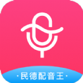 民德配音王 民德配音王