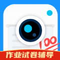 作业试卷辅导软件 作业试卷辅导软件