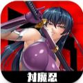 对魔忍RPG 对魔忍RPG