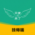 天使来了技师端 天使来了技师端