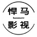 悍马影视2023最新手机安卓版 悍马影视2023最新手机安卓版
