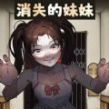 讲个诡故事游戏 讲个诡故事游戏