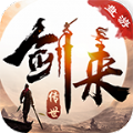 盘游剑来传世官方版 盘游剑来传世官方版