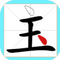 一笔变文字游戏 一笔变文字游戏