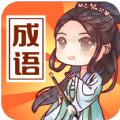 成语来判案游戏 成语来判案游戏