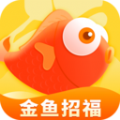 金鱼招福 金鱼招福