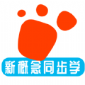 迈级新概念英语同步学 迈级新概念英语同步学