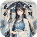 花剑江湖手游 花剑江湖手游