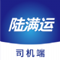 陆满运司机端 陆满运司机端