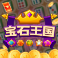 宝石王国红包版 宝石王国红包版