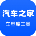车型库工具 车型库工具