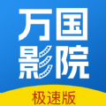 万国影院 万国影院