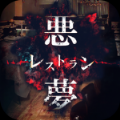 逃脱噩梦餐馆中文版 逃脱噩梦餐馆中文版