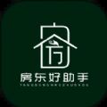 房东好助手软件 房东好助手软件