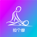 按个摩 按个摩
