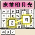汉字动脑解谜游戏 汉字动脑解谜游戏