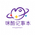 咪酷记账本 咪酷记账本