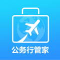 公务行管家小程序 公务行管家小程序