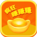 疯狂赚赚赚红包版 疯狂赚赚赚红包版