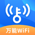 WiFi钥匙畅心连 WiFi钥匙畅心连