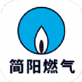 简阳燃气 简阳燃气