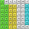 趣味文字挑战游戏 趣味文字挑战游戏
